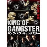 キング・オブ・ギャングスター