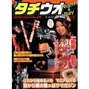 タチウオ Night ＆ Day2018 [ムック・その他]