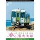 春のJR大湊線 大湊～野辺地 往復 4K撮影作品 キハ100形、下北半島を快走 (ビコム ワイド展望 4K撮影作品) [DVD]
