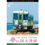 春のJR大湊線 大湊~野辺地 往復 4K撮影作品 キハ100形、下北半島を快走 (ビコム ワイド展望 4K撮影作品)