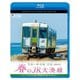春のJR大湊線 大湊～野辺地 往復 4K撮影作品 キハ100形、下北半島を快走 (ビコム ブルーレイ展望 4K撮影作品) [Blu-ray Disc]