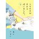 うちの犬が子ネコ拾いました。<第１巻>(フラワーコミックス) [コミック]