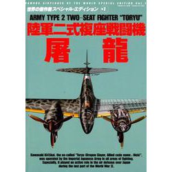 ヨドバシ.com - 陸軍二式複座戦闘機屠龍（世界の傑作機スペシャル・エディション Vol. 7） [ムックその他] 通販【全品無料配達】