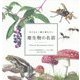 子どもと一緒に覚えたい 毒生物の名前 [単行本]