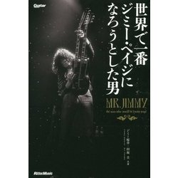 世界で一番ジミー・ペイジになろうとした男 [単行本]
