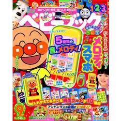 ベビーブック 2018年 09月号 [雑誌]