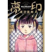 夢印(ビッグ コミックス) [コミック]