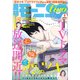モーニング・ツー 2018年 9/2号 [雑誌]