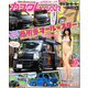カスタムCAR (カー) 2018年 09月号 [雑誌]