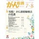 がん看護 2018年 07月号 [雑誌]