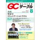 QC (キューシー) サークル 2018年 08月号 [雑誌]