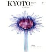 KYOTO JOURNAL 91 [単行本]