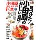 小田原食本 [ムック・その他]
