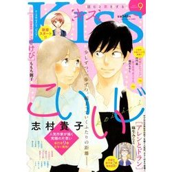 Kiss (キス) 2018年 09月号 [雑誌]