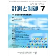 計測と制御 2018年 07月号 [雑誌]
