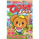 てんつなぎメイト 2018年 09月号 [雑誌]