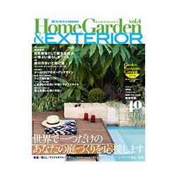 HomeGarden&EXTERIOR 2018年 08月号 [雑誌]