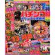 パチンコオリジナル実戦術 2018年 09月号 [雑誌]