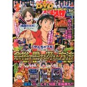 パチスロ 7 (セブン) 2018年 09月号 [雑誌]