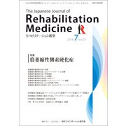 リハビリテーション医学 2018年 07月号 [雑誌]