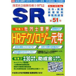 SR(エスアール) 2018年 09月号 [雑誌]