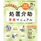 処置介助看護マニュアル 増刊Expert Nurse (エキスパートナース) 2018年 08月号 [雑誌]