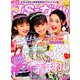 JSガール 2018年 10月号 [雑誌]
