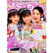 JSガール 2018年 10月号 [雑誌]