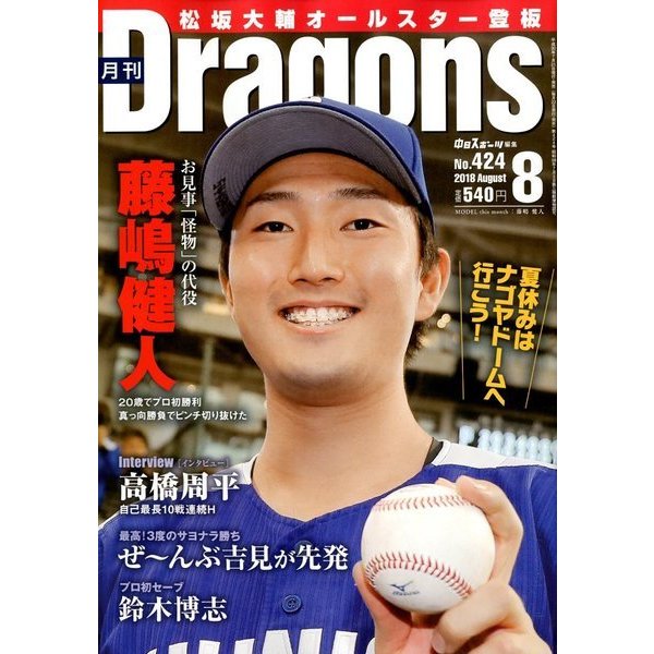 月刊 Dragons (ドラゴンズ) 2018年 08月号 [雑誌]