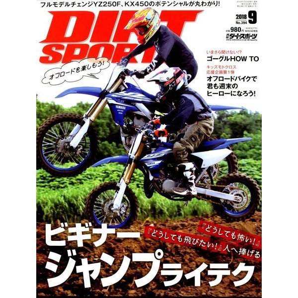 DIRT SPORTS (ダートスポーツ) 2018年 09月号 [雑誌]