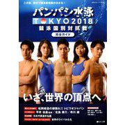 日刊スポーツマガジン 2018年 08月号 [雑誌]