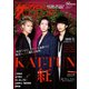 ザ・テレビジョン COLORS CRIMSON 2018年 8/31号 [雑誌]