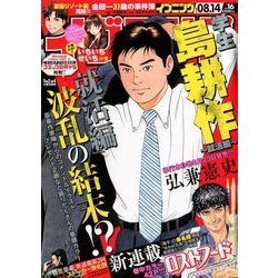 イブニング 2018年 8/14号 [雑誌]
