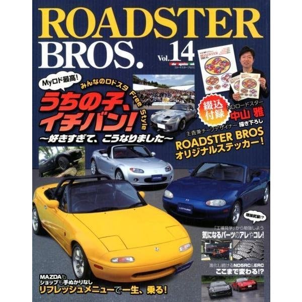 ROADSTER BROS. (ロードスターブロス) Vol.14 [ムック・その他]
