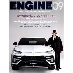 ENGINE (エンジン) 2018年 09月号 [雑誌]
