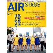 AIR STAGE (エア ステージ) 2018年 09月号 [雑誌]