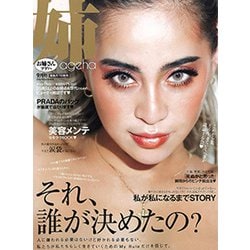 姉ageha(お姉さんアゲハ) 2018年 09月号 [雑誌]