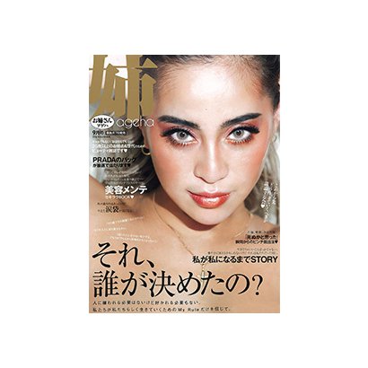 姉ageha(お姉さんアゲハ) 2018年 09月号 [雑誌]