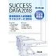 愛知県高校入試情報誌サクセスデータ 2018 [単行本]