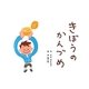 きぼうのかんづめ [絵本]