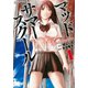 マッドサマースクール 1（ぶんか社コミックス） [コミック]