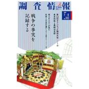調査情報 no.543 [単行本]