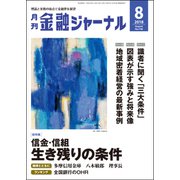 金融ジャーナル 2018年 08月号 [雑誌]