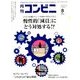 コンビニ 2018年 08月号 [雑誌]