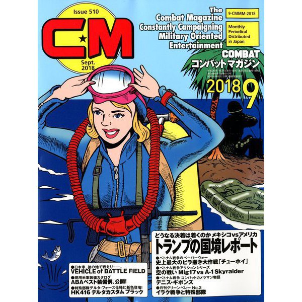 COMBAT (コンバット) マガジン 2018年 09月号 [雑誌]