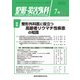 整形・災害外科 2018年 07月号 [雑誌]