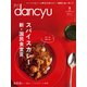 dancyu (ダンチュウ) 2018年 09月号 [雑誌]