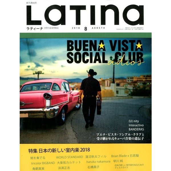 LaTIna (ラティーナ) 2018年 08月号 [雑誌]