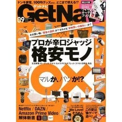 GET Navi (ゲットナビ) 2018年 09月号 [雑誌]