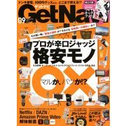 GET Navi (ゲットナビ) 2018年 09月号 [雑誌]